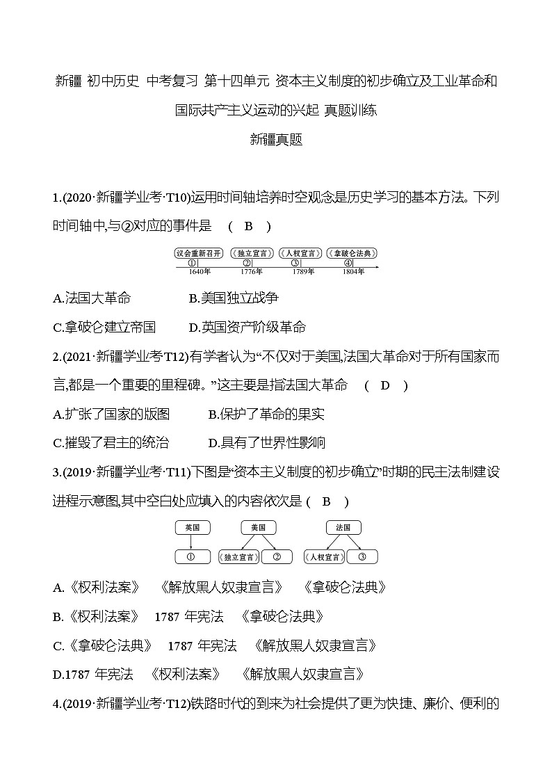 新疆 初中历史 中考复习 第十四单元 资本主义制度的初步确立及工业革命和国际共产主义运动的兴起 真题训练01