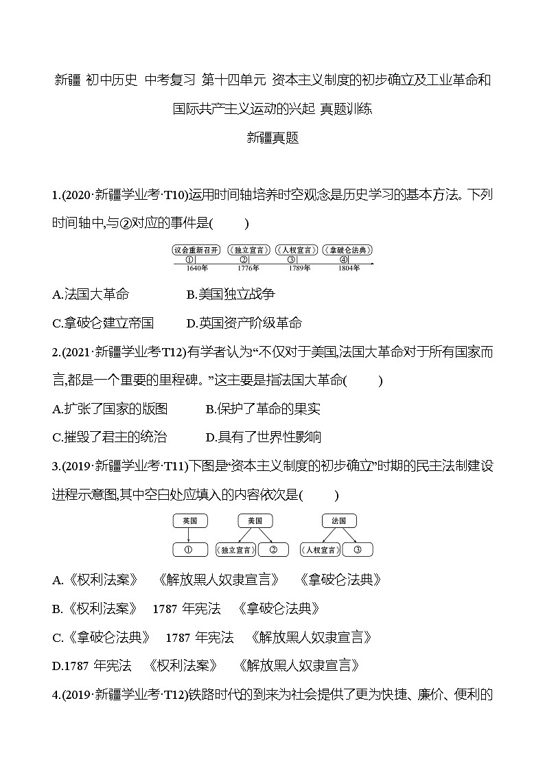新疆 初中历史 中考复习 第十四单元 资本主义制度的初步确立及工业革命和国际共产主义运动的兴起 真题训练01