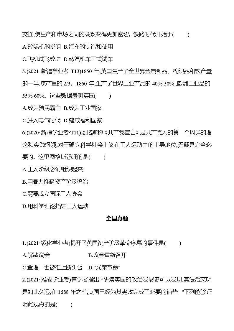 新疆 初中历史 中考复习 第十四单元 资本主义制度的初步确立及工业革命和国际共产主义运动的兴起 真题训练02