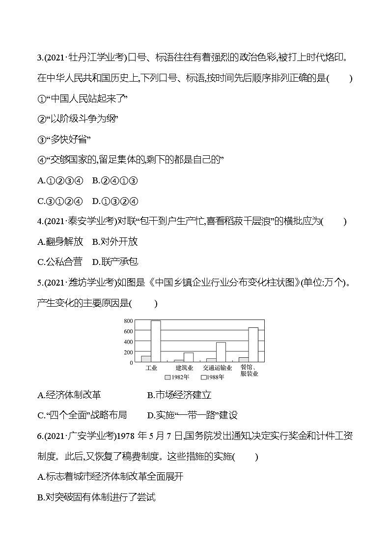 新疆 初中历史 中考复习 第八单元 中国特色社会主义道路 真题训练03