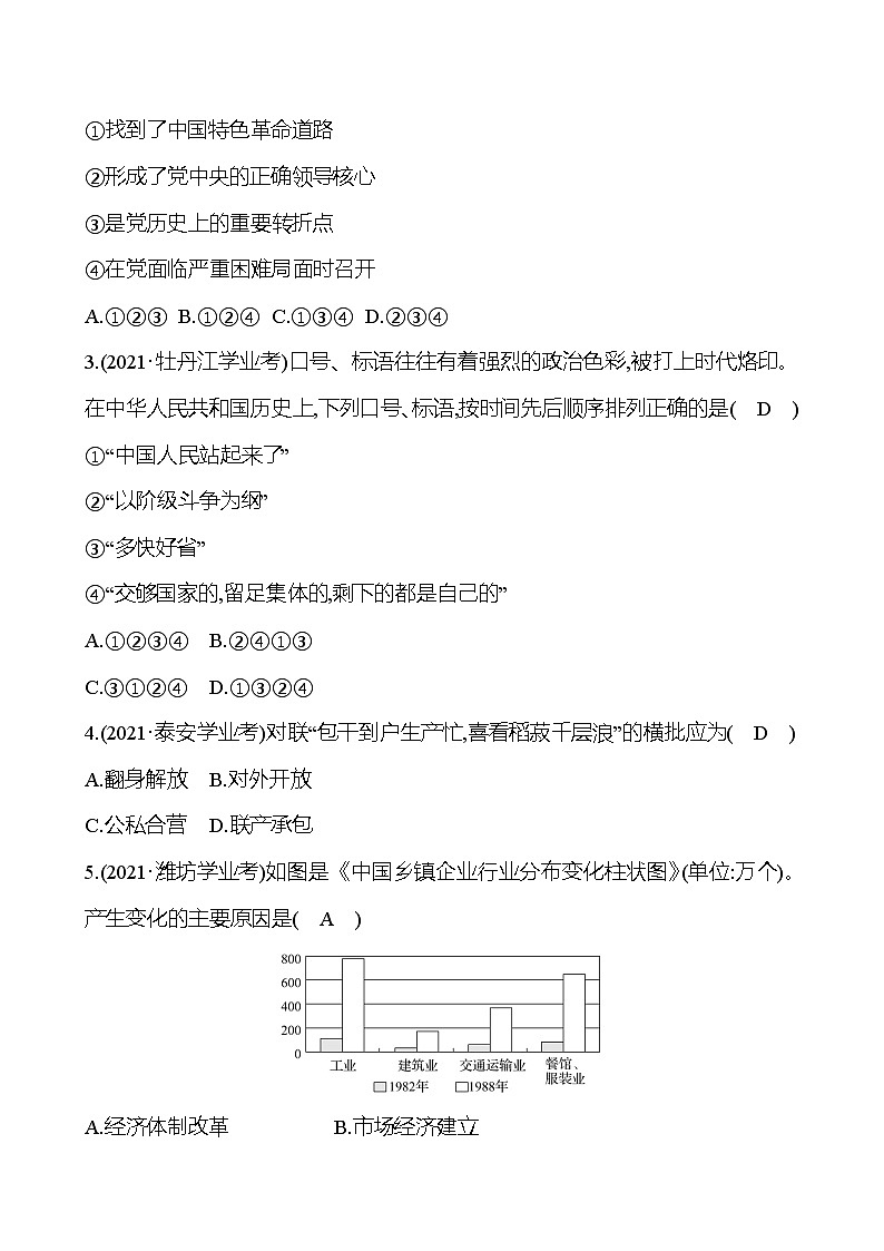 新疆 初中历史 中考复习 第八单元 中国特色社会主义道路 真题训练03