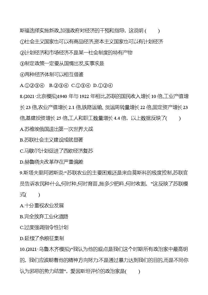 新疆 初中历史 中考复习 第十七单元 第一次世界大战和战后初期的世界 提分练习03