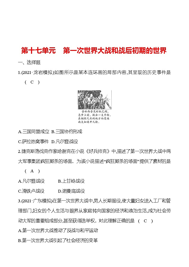 新疆 初中历史 中考复习 第十七单元 第一次世界大战和战后初期的世界 提分练习01