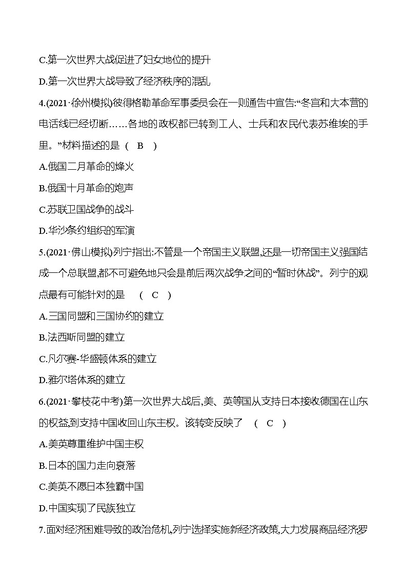 新疆 初中历史 中考复习 第十七单元 第一次世界大战和战后初期的世界 提分练习02