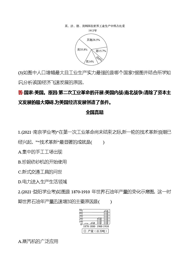 新疆 初中历史 中考复习 第十六单元 第二次工业革命和近代科学文化 真题训练 (学生版)第2页