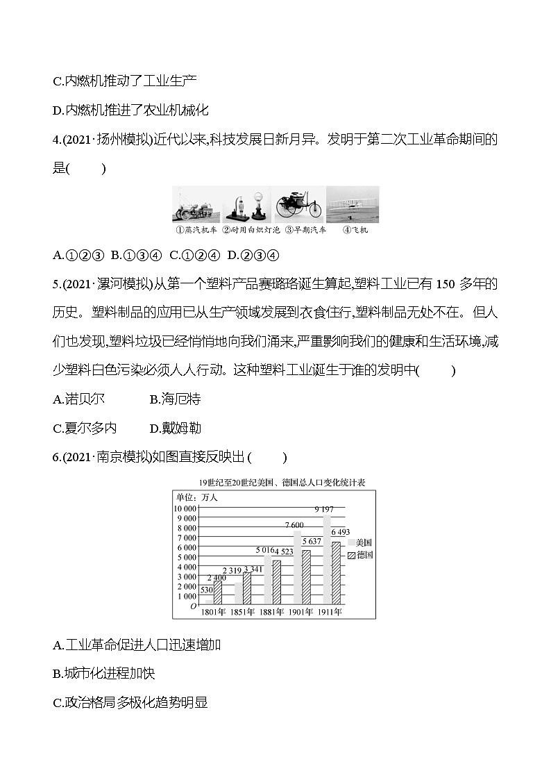 新疆 初中历史 中考复习 第十六单元 第二次工业革命和近代科学文化 提分练习（学生版）第2页