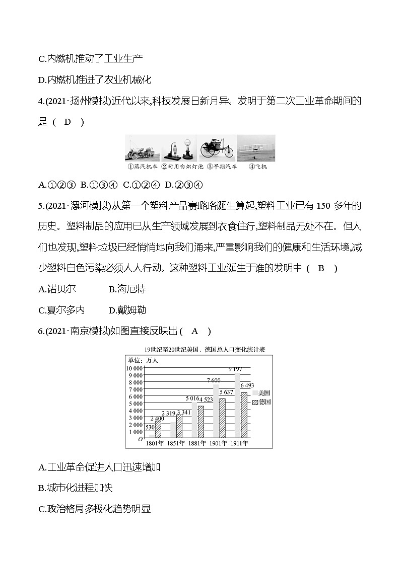 新疆 初中历史 中考复习 第十六单元 第二次工业革命和近代科学文化 提分练习（教师版）第2页