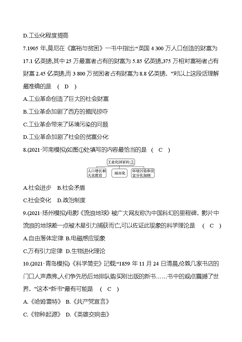 新疆 初中历史 中考复习 第十六单元 第二次工业革命和近代科学文化 提分练习（教师版）第3页