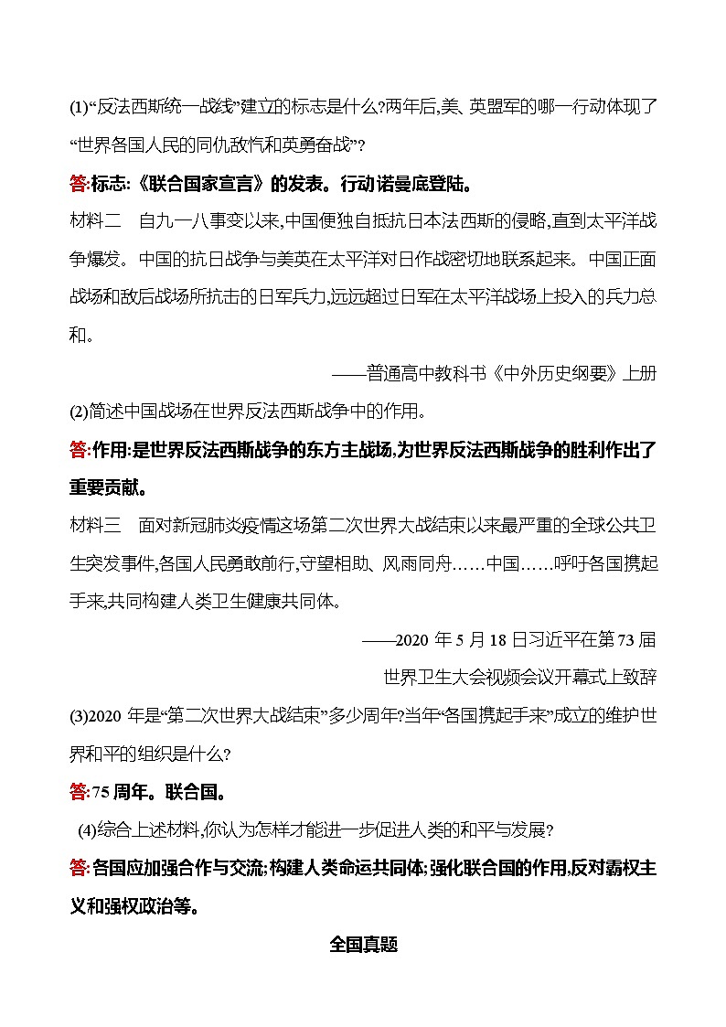 新疆 初中历史 中考复习 第十八单元 经济大危机和第二次世界大战 真题训练02