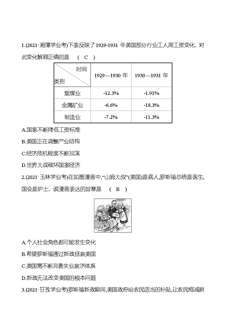 新疆 初中历史 中考复习 第十八单元 经济大危机和第二次世界大战 真题训练03