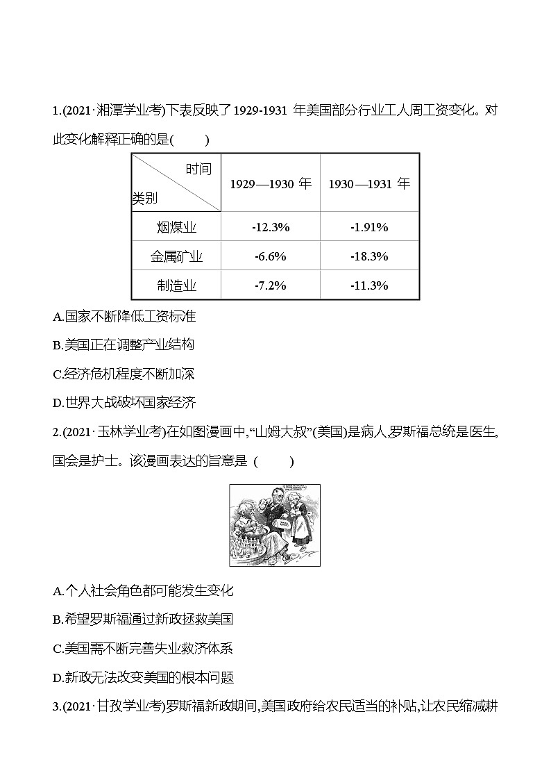 新疆 初中历史 中考复习 第十八单元 经济大危机和第二次世界大战 真题训练03