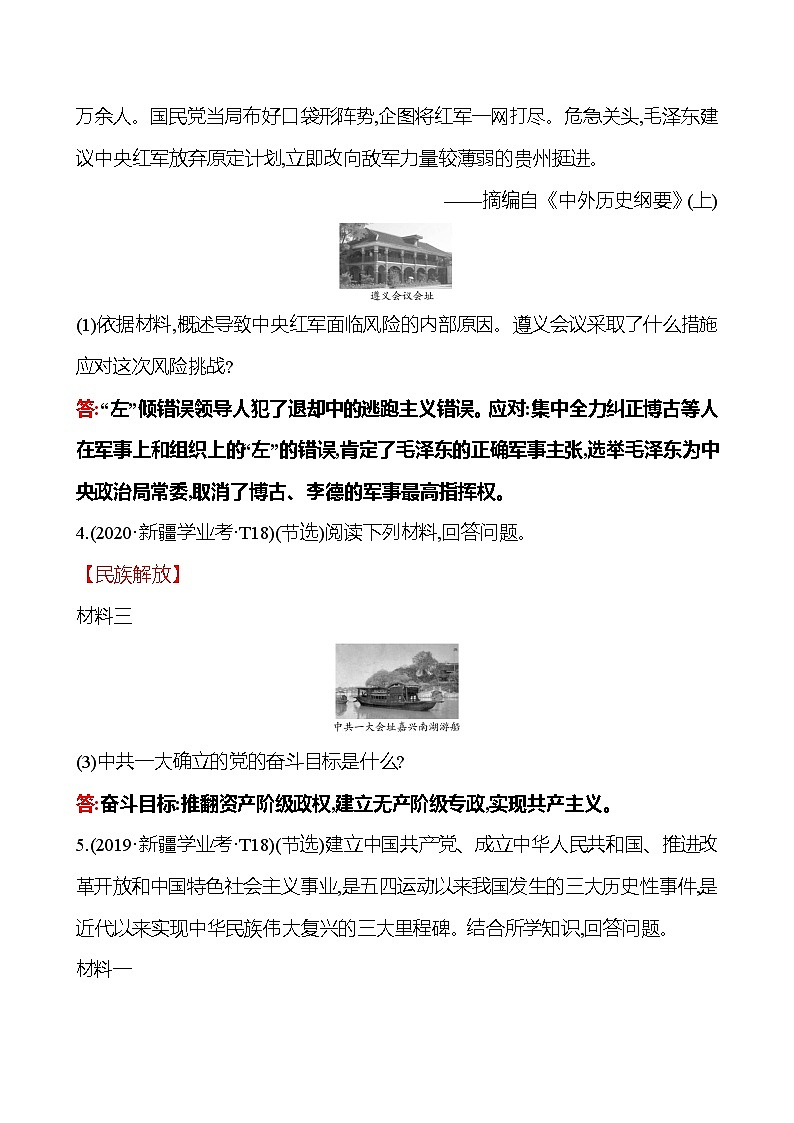 新疆 初中历史 中考复习 第四单元 新民主主义革命的开始及从国共合作到国共对立 真题训练02