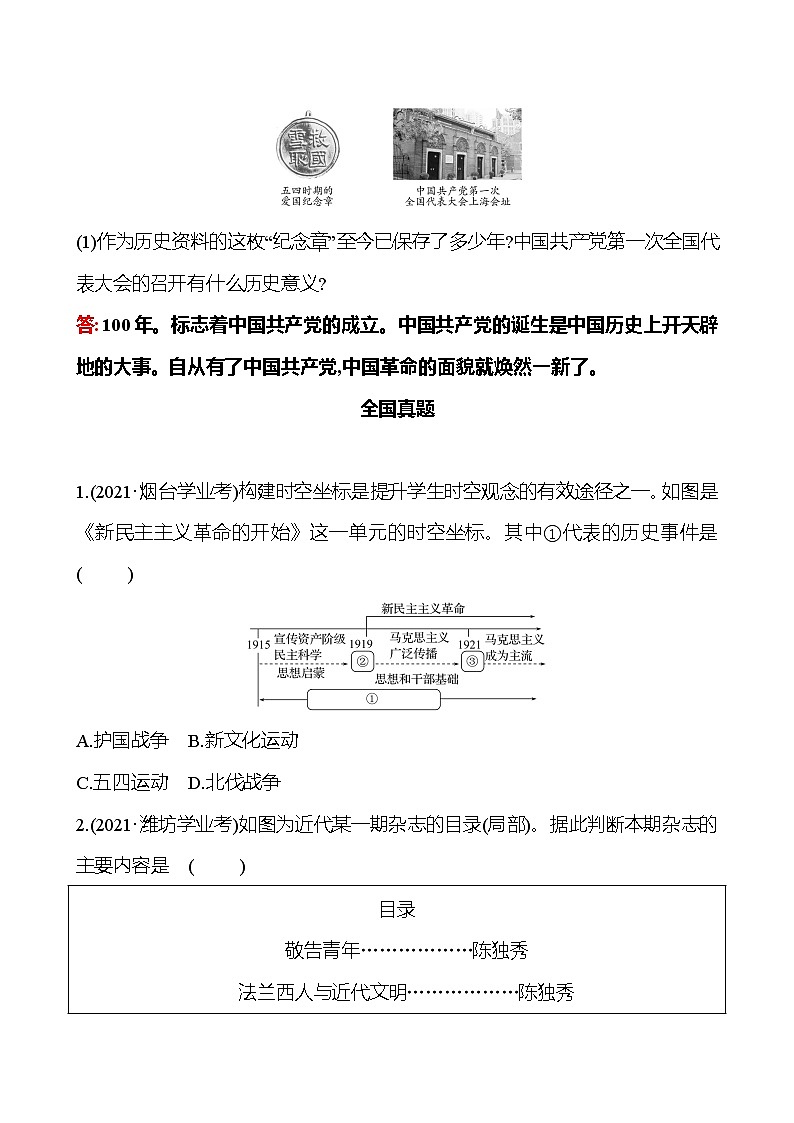 新疆 初中历史 中考复习 第四单元 新民主主义革命的开始及从国共合作到国共对立 真题训练03