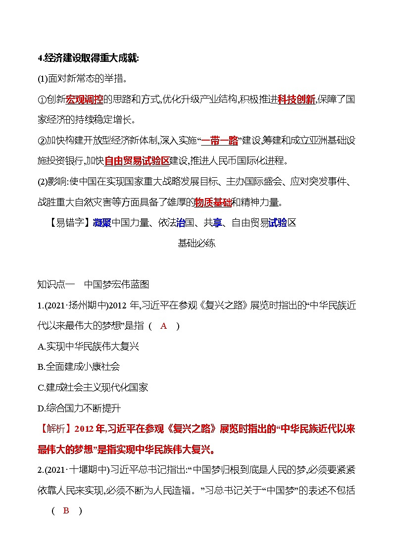 2021-2022  武汉 部编版历史 八年级下册 第三单元  第11课为实现中国梦而努力奋斗 同步练习（教师版）第2页