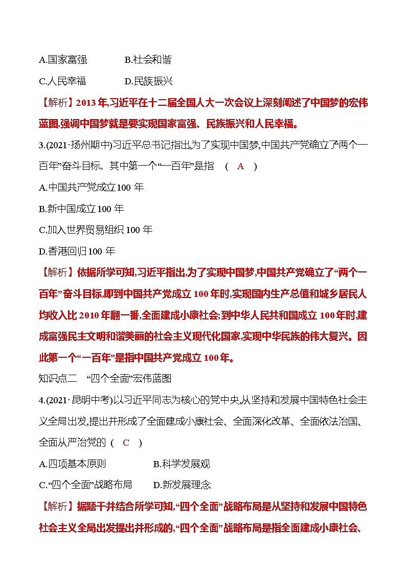 2021-2022  武汉 部编版历史 八年级下册 第三单元  第11课为实现中国梦而努力奋斗 同步练习（教师版）第3页
