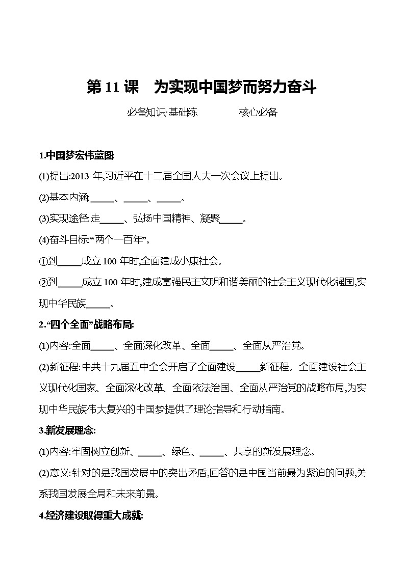 2021-2022  武汉 部编版历史 八年级下册 第三单元  第11课为实现中国梦而努力奋斗 同步练习（学生版）第1页