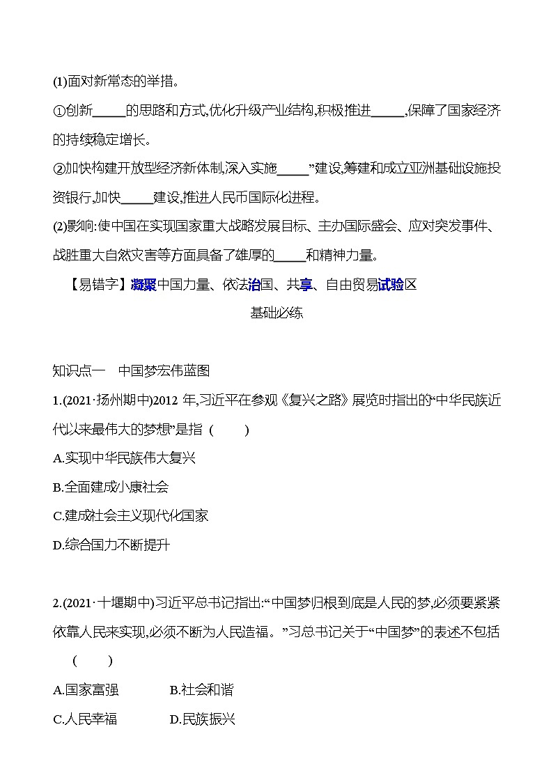 2021-2022  武汉 部编版历史 八年级下册 第三单元  第11课为实现中国梦而努力奋斗 同步练习（学生版）第2页