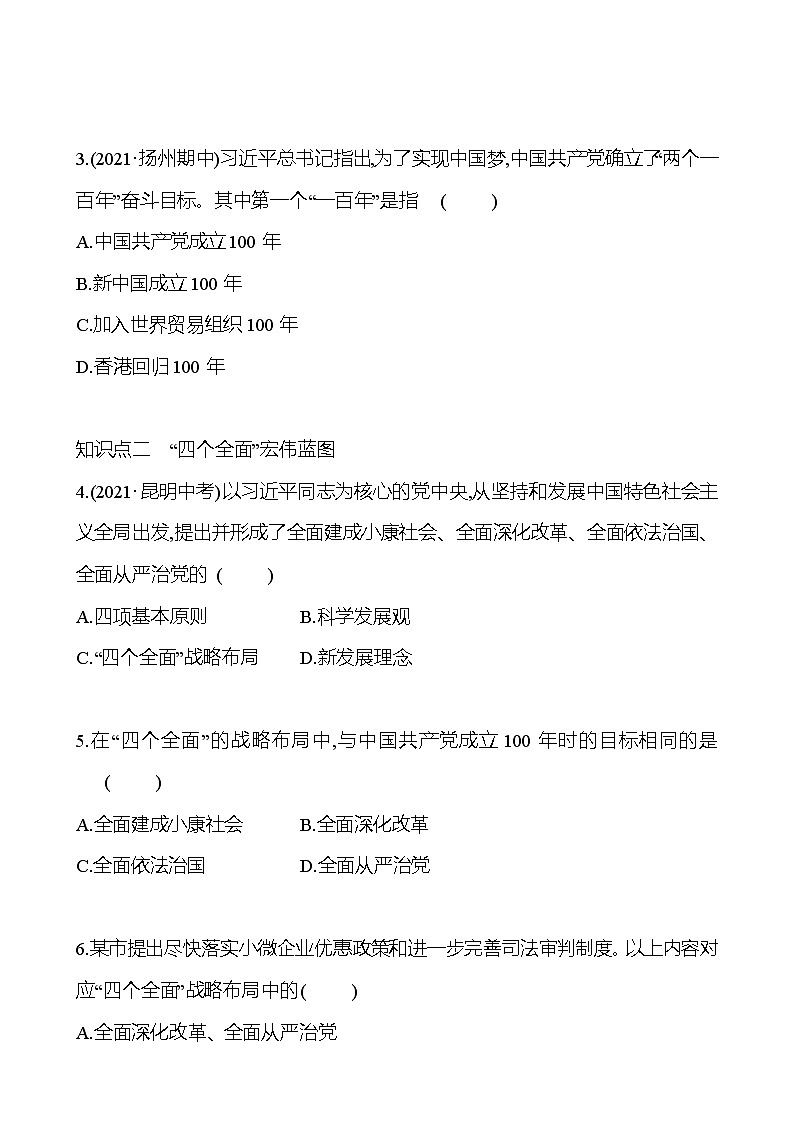 2021-2022  武汉 部编版历史 八年级下册 第三单元  第11课为实现中国梦而努力奋斗 同步练习（学生版）第3页