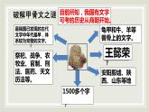 第5课 青铜器与甲骨文（共20张PPT） 2022—2023学年部编版历史七年级上册