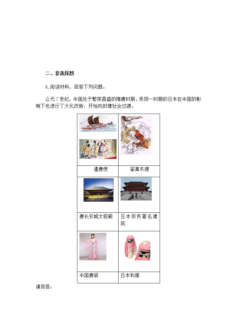 第11课《古代日本》课件+教案+同步练习02