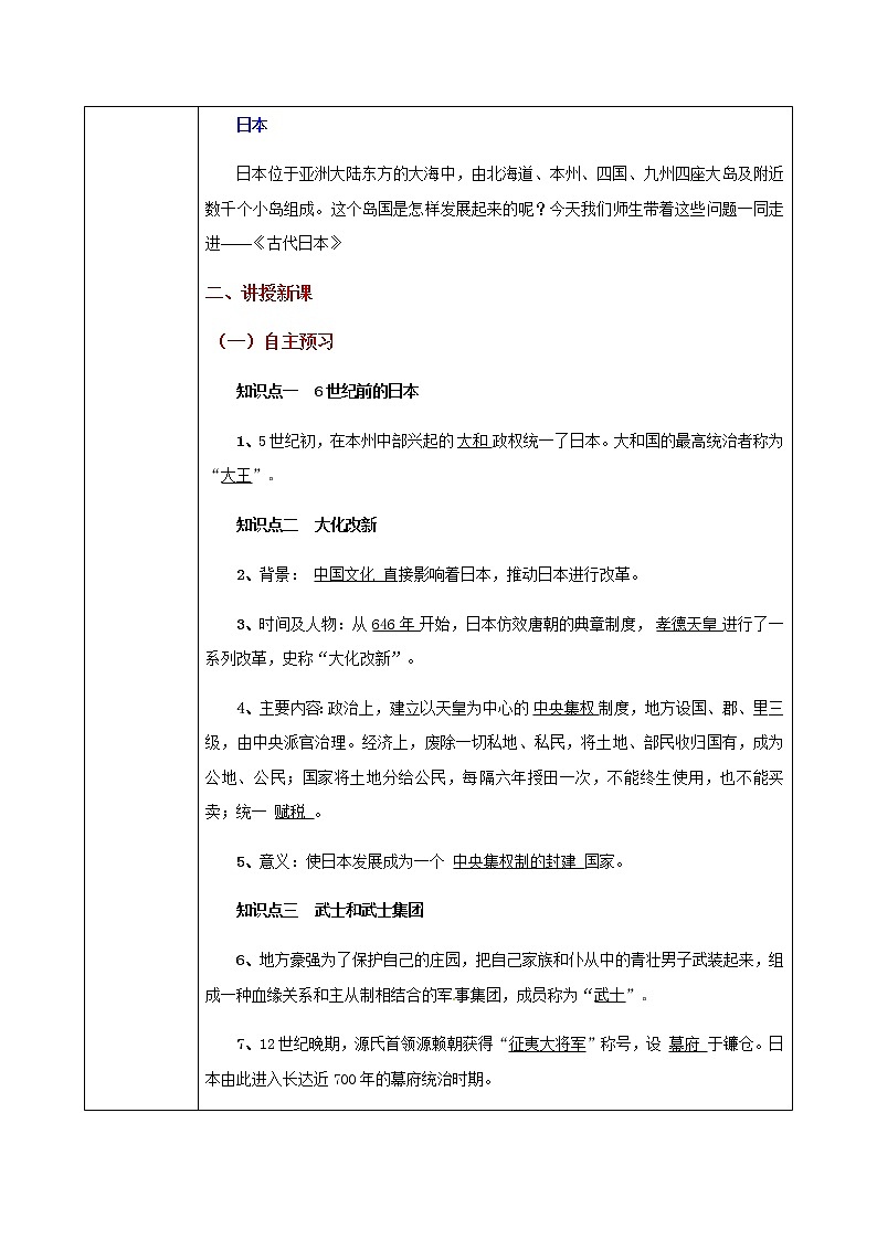 第11课《古代日本》课件+教案+同步练习02