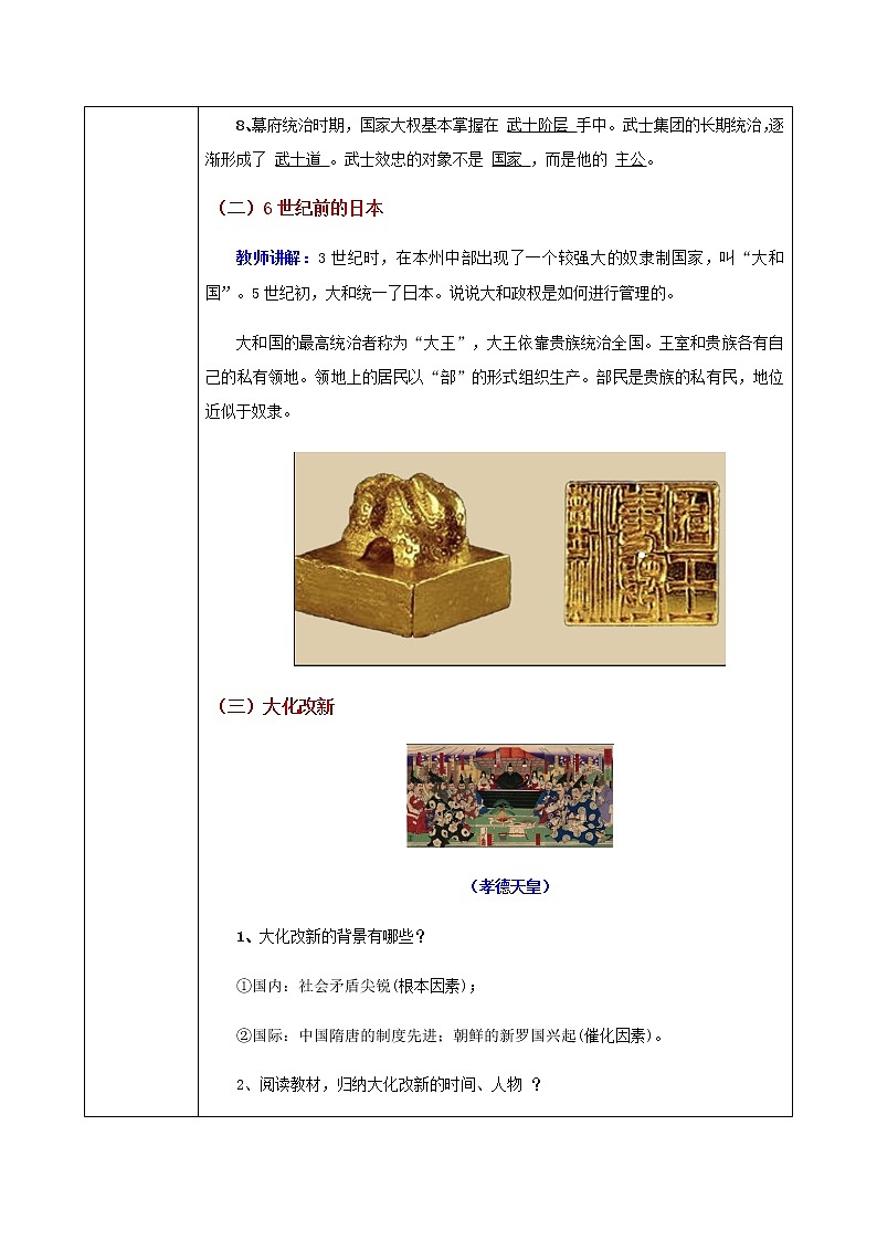 第11课《古代日本》课件+教案+同步练习03