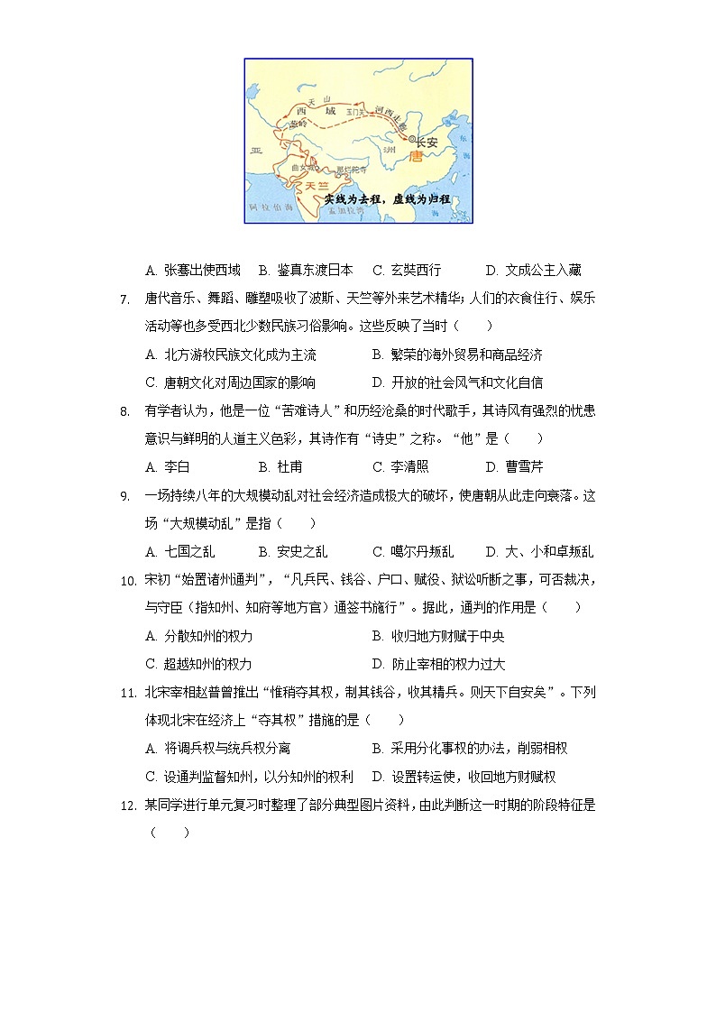 2021-2022学年山东省济宁市曲阜师大附属实验中学七年级（下）期末历史试卷（含解析）第2页