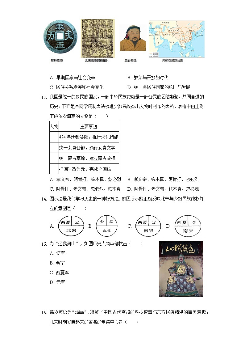 2021-2022学年山东省济宁市曲阜师大附属实验中学七年级（下）期末历史试卷（含解析）第3页