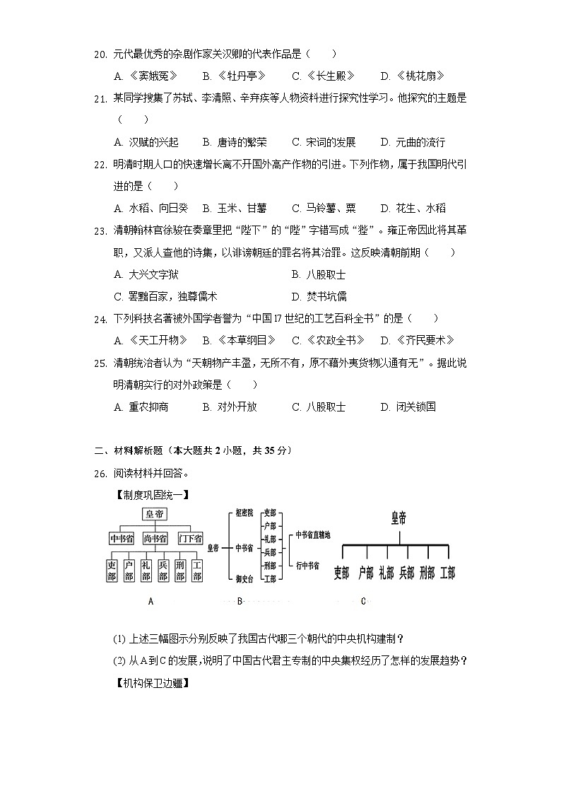 2021-2022学年吉林省长春市宽城区七年级（下）期末历史试卷（含解析）第3页