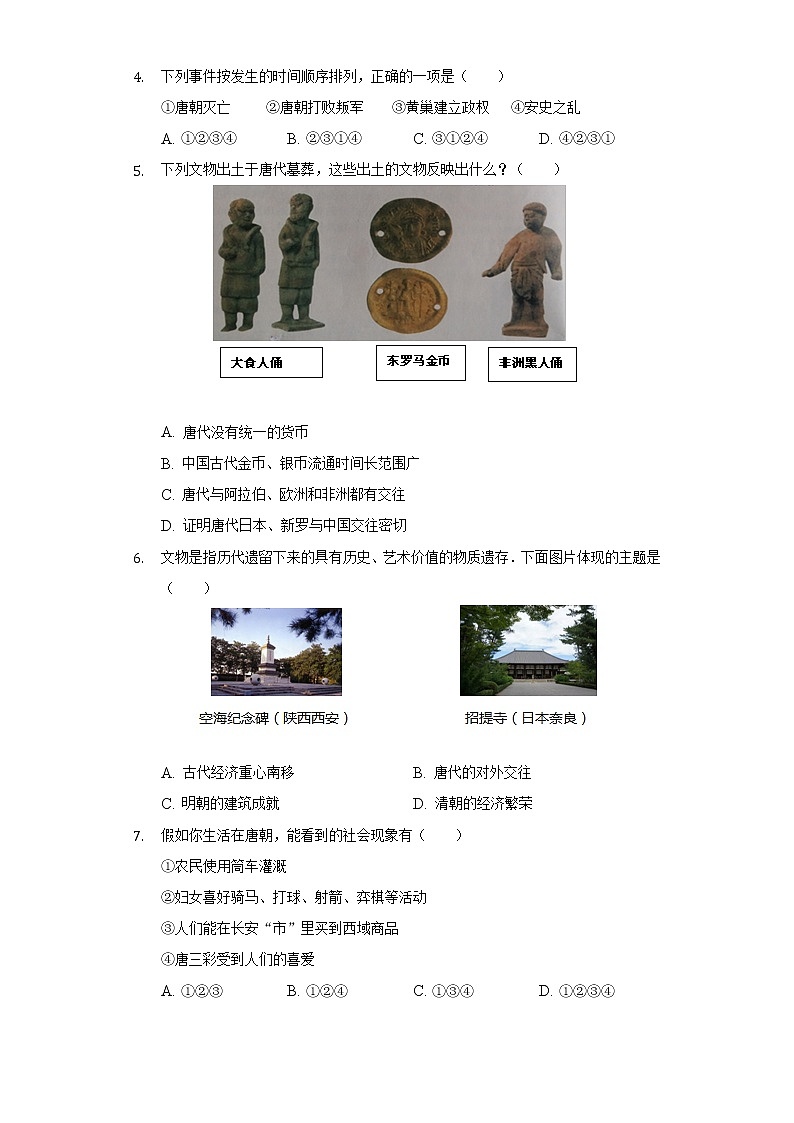 2021-2022学年贵州省遵义市新蒲新区天立学校七年级（下）期中历史试卷（含解析）02