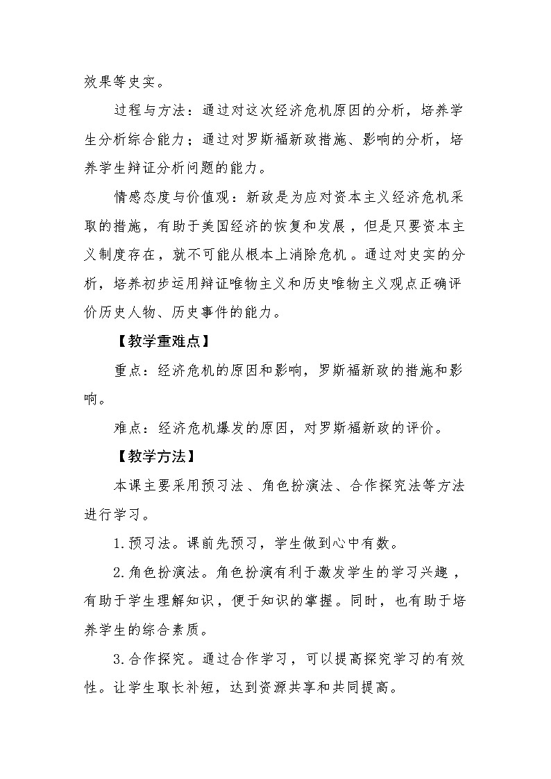 部编版九年级下册第四单元《经济大危机和第二次世界大战》13课罗斯福新政教学设计第2页