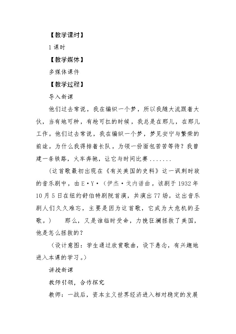 部编版九年级下册第四单元《经济大危机和第二次世界大战》13课罗斯福新政教学设计第3页