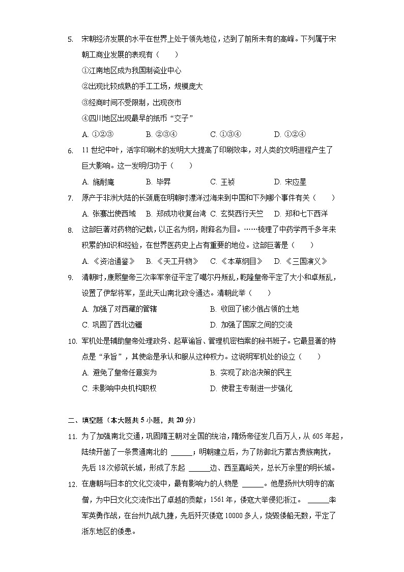 2021-2022学年陕西省西安市阎良区七年级（下）期末历史试卷（Word解析版）第2页