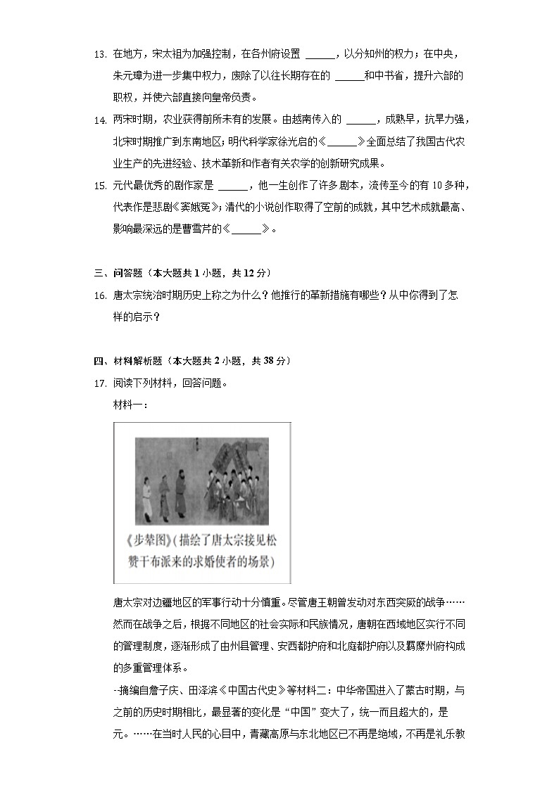 2021-2022学年陕西省西安市阎良区七年级（下）期末历史试卷（Word解析版）第3页