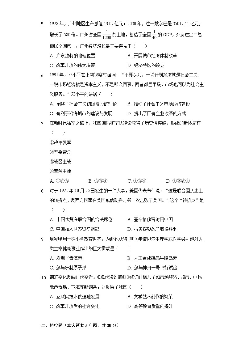 2021-2022学年陕西省西安市阎良区八年级（下）期末历史试卷（Word解析版）02