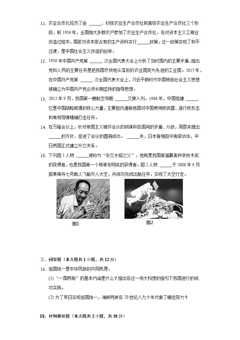 2021-2022学年陕西省西安市阎良区八年级（下）期末历史试卷（Word解析版）03