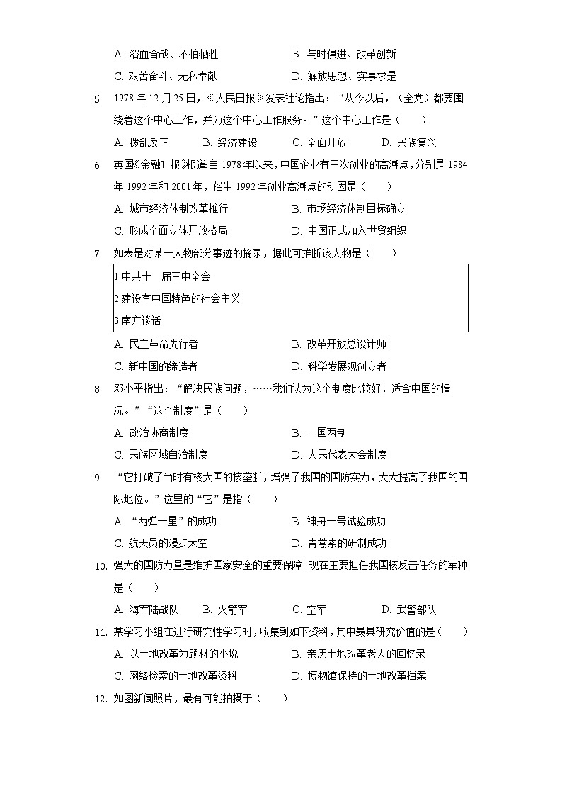 2021-2022学年江苏省连云港市灌南县八年级（下）期末历史试卷（Word解析版）02