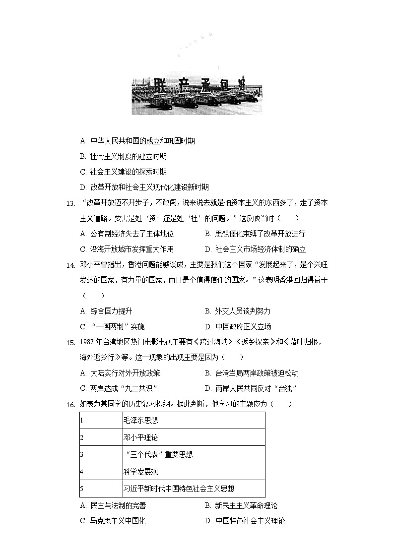 2021-2022学年江苏省连云港市灌南县八年级（下）期末历史试卷（Word解析版）03
