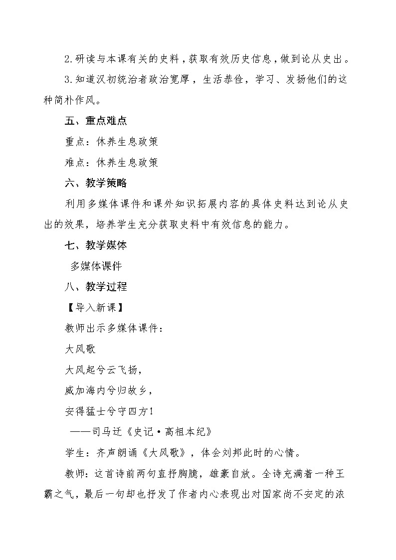 部编版七年级上册第三单元11.西汉建立和“文景之治”教案02