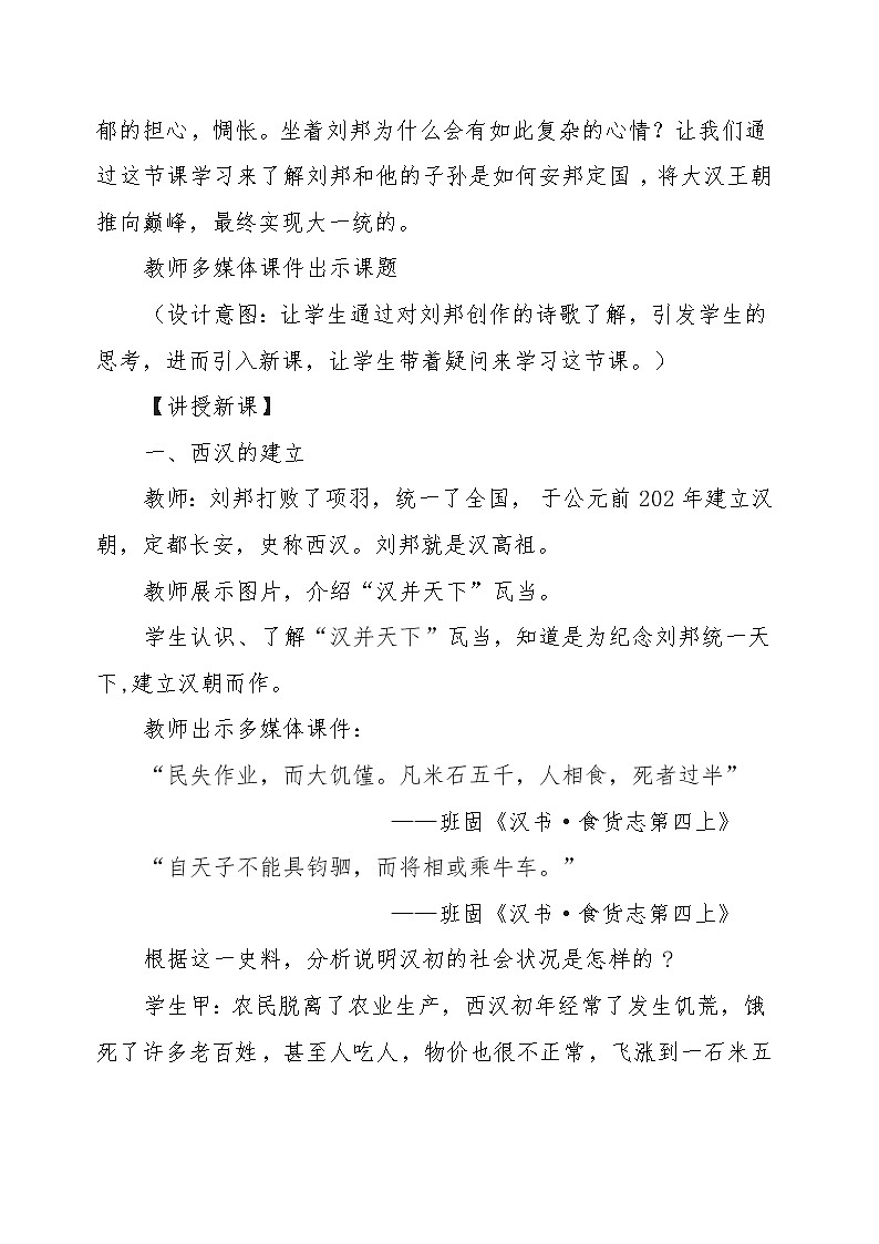 部编版七年级上册第三单元11.西汉建立和“文景之治”教案03