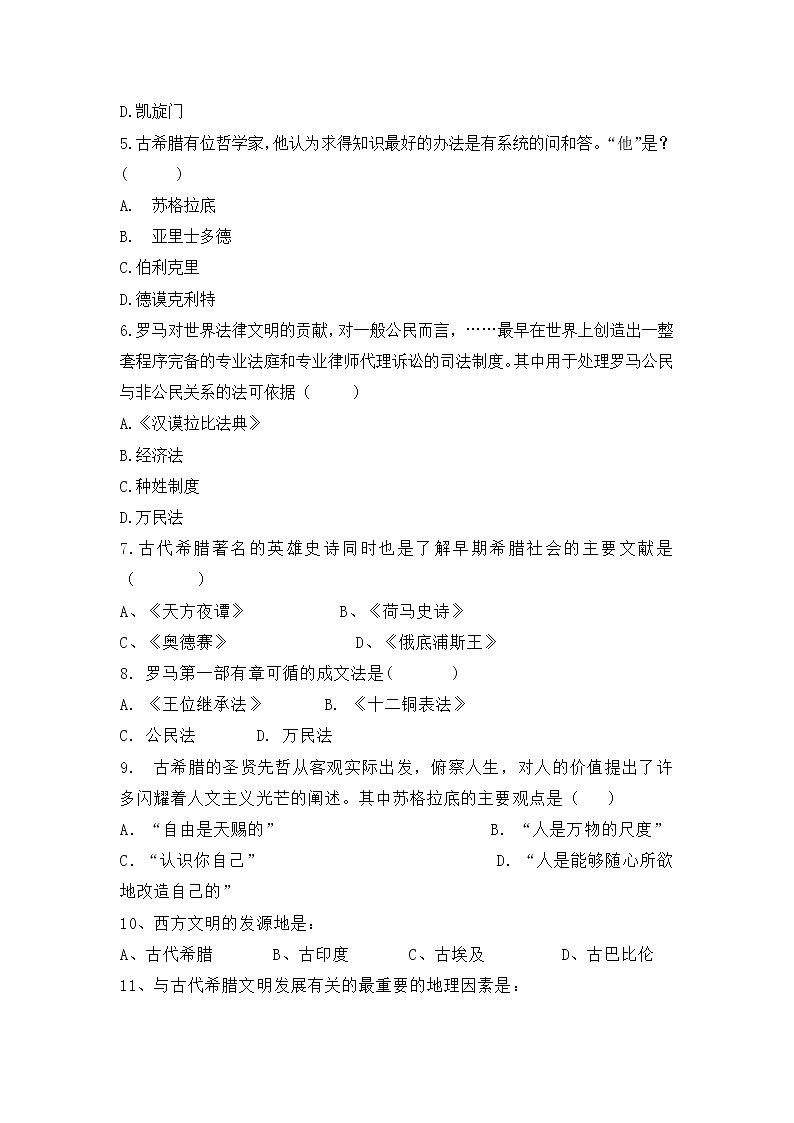 第六课《希腊罗马古典文化》PPT课件+教学设计+同步练习02