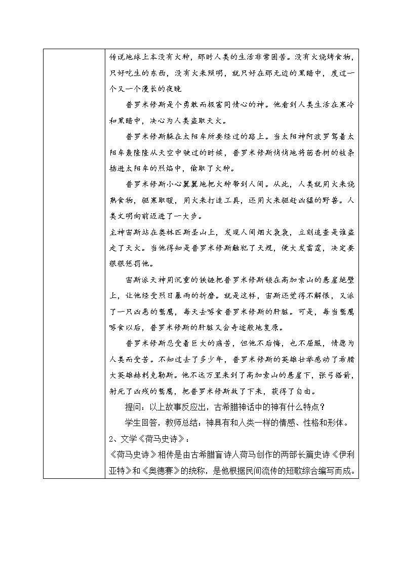 第六课《希腊罗马古典文化》PPT课件+教学设计+同步练习02