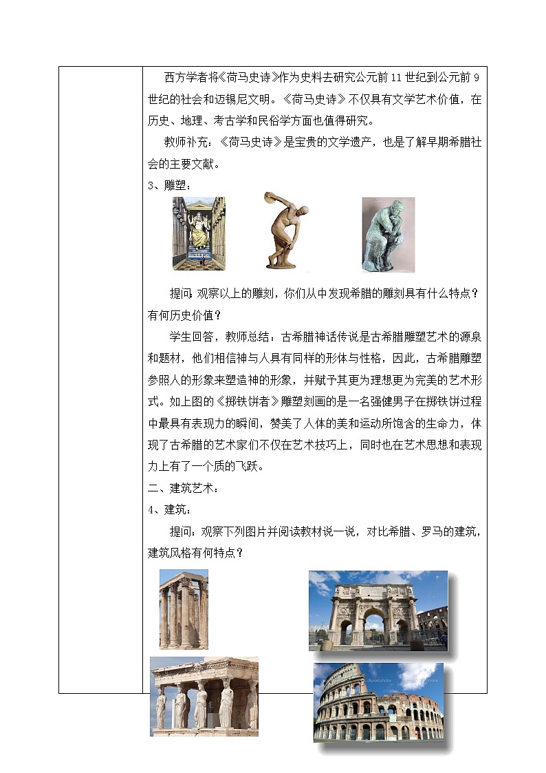第六课《希腊罗马古典文化》PPT课件+教学设计+同步练习03
