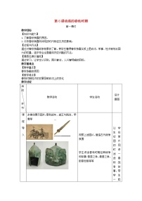 初中历史人教部编版七年级上册第六课 动荡的春秋时期教案设计