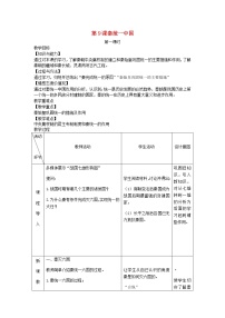 2020-2021学年第九课 秦统一中国教案