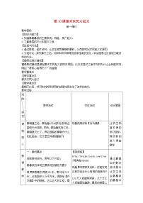 初中历史人教部编版七年级上册第十课 秦末农民大起义教案设计