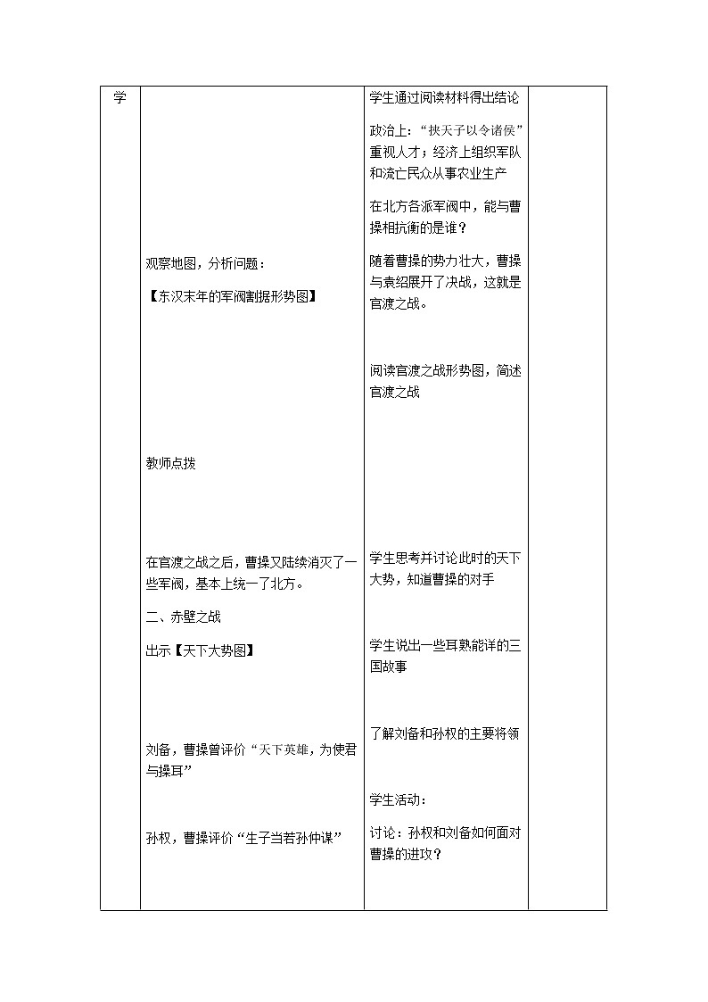 2022七年级历史上册第四单元三国两晋南北朝时期：政权分立与民族交融第16课三国鼎立教案统编版第2页