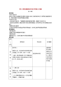 初中第四单元 三国两晋南北朝时期：政权分立与民族交融第十九课 北魏政治和北方民族大交融教学设计