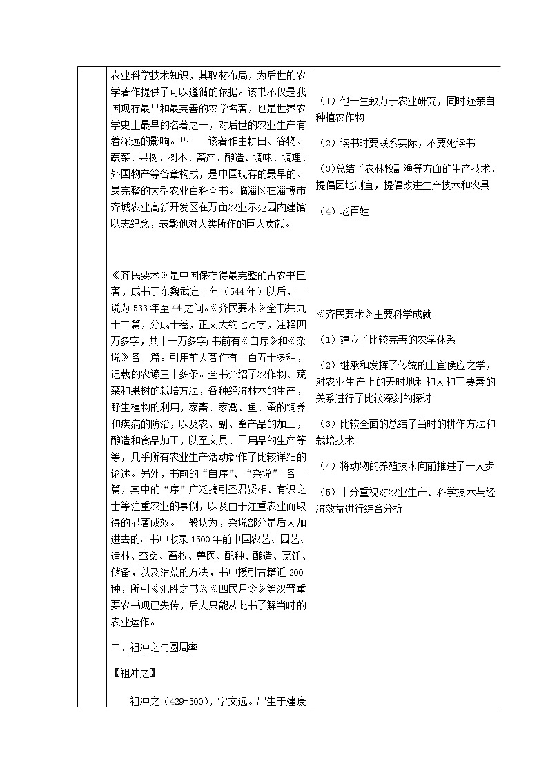 2022七年级历史上册第四单元三国两晋南北朝时期：政权分立与民族交融第20课魏晋南北朝的科技与文化教案统编版02