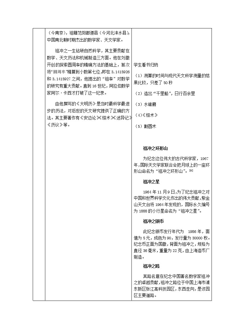 2022七年级历史上册第四单元三国两晋南北朝时期：政权分立与民族交融第20课魏晋南北朝的科技与文化教案统编版03